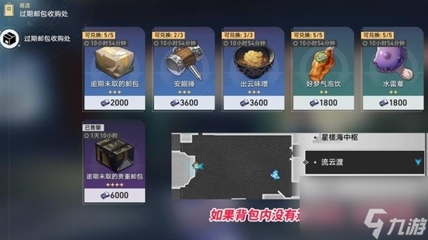 《崩坏星穹铁道》绥园地图成就攻略 绥园10个地图成就达成方法