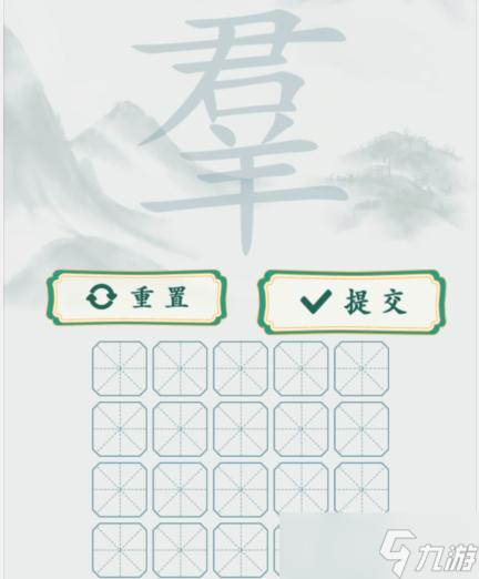 疯狂梗传羣找出20个字通关攻略