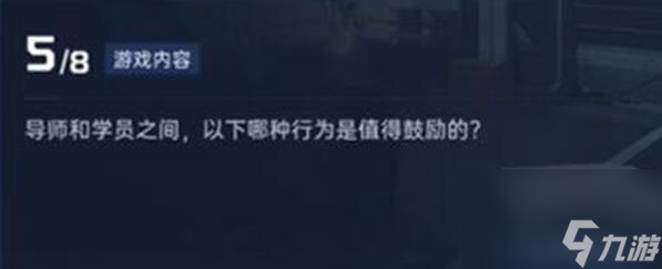 星球重启导师认证答案是什么-导师认证答案一览