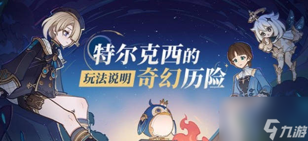 《原神》主板調試第七關和第八關攻略