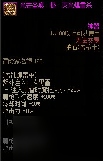 《DNF》周年庆版本暗枪士技能加点和护石推荐分享