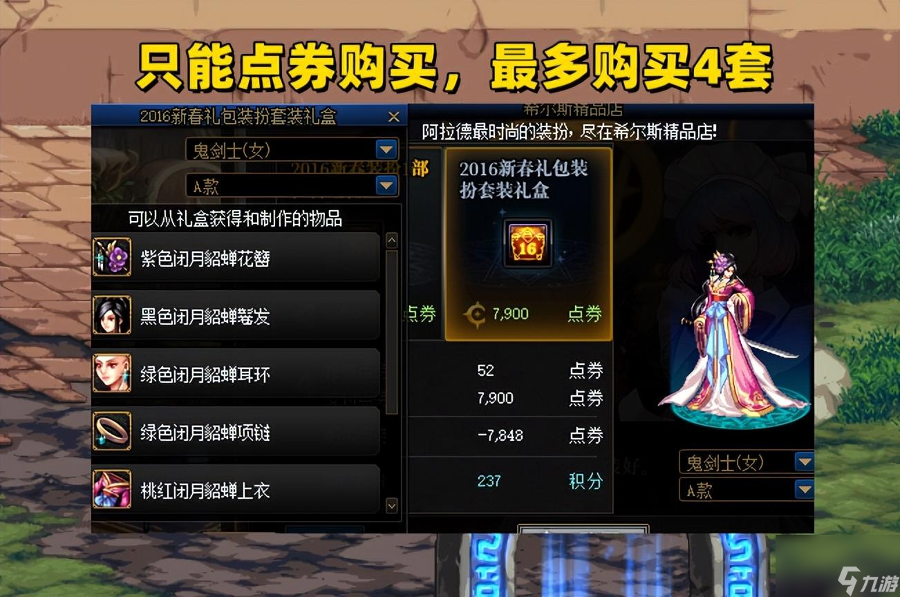 dnf时装秀的衣服在哪买（dnf时装怎么免费获得）