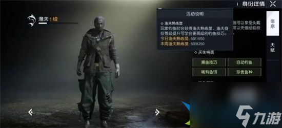 黎明觉醒渔夫如何快速升级 渔夫快速升级技巧分享