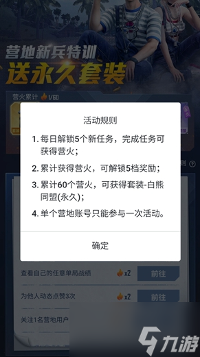 和平精英白熊同盟套裝怎么免費(fèi)獲得