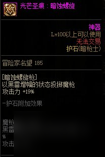 《DNF》周年庆版本暗枪士技能加点和护石推荐分享