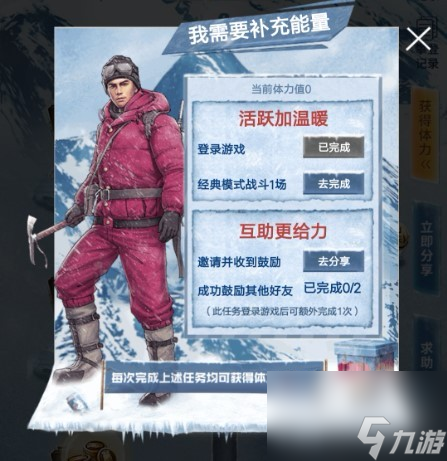 和平精英登山套装获得方法