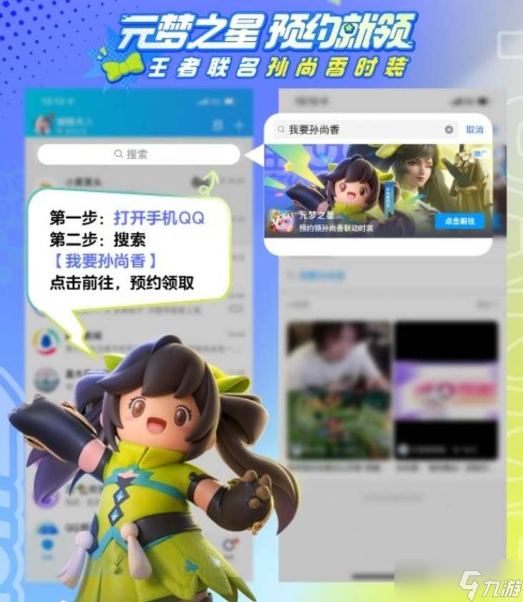 王者荣耀元梦之星联动皮肤怎么获得 元梦之星联动皮肤免费领取攻略
