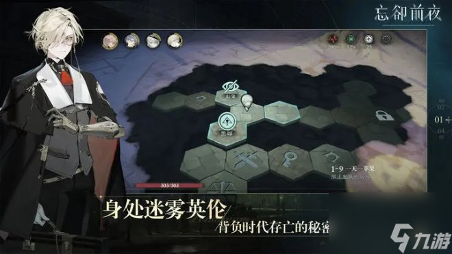 《忘却前夜》一款克苏鲁题材英伦风二次元策略游戏