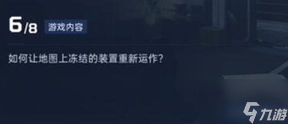 星球重启导师认证答案是什么-导师认证答案一览