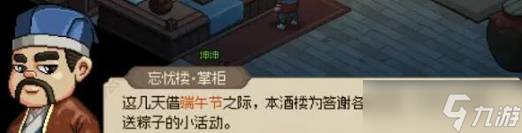 大侠立志传天下第一粽怎么解锁