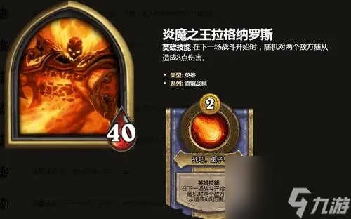 炉石传说炎魔之王的恩赐卡组推荐攻略