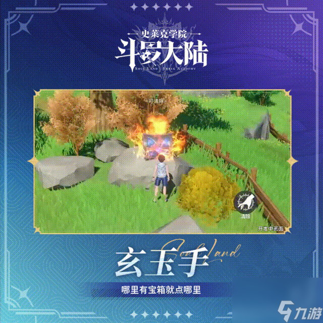 斗罗大陆史莱克学院：唐门绝技重现！探索斗罗大世界宝箱开不停！
