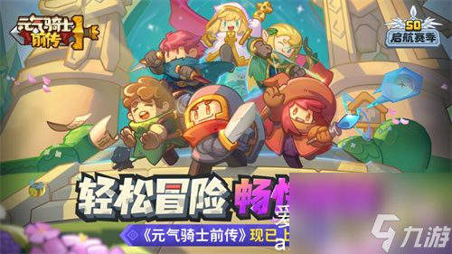 元氣騎士前傳有什么工作