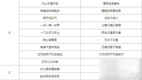大侠立志传太学馆院长对联答案是什么
