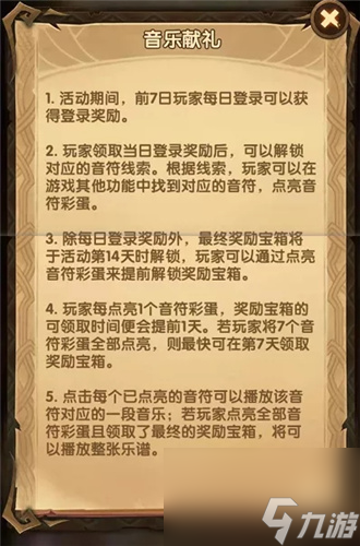 新活动玩法攻略 剑与远征音乐献礼有哪些奖励