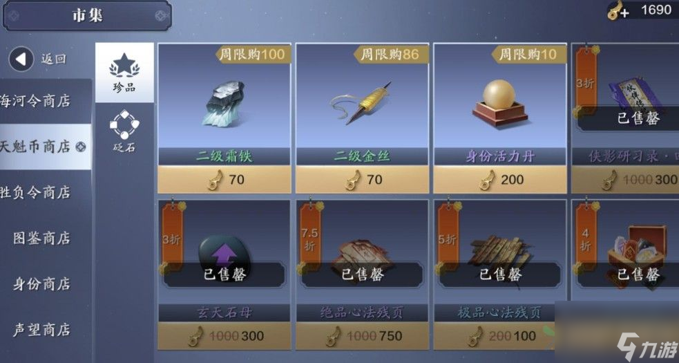 天刀手游二级战心铸怎么获取