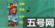 云顶之弈s10音浪卡特阵容怎么玩（s10音浪卡特阵容玩法攻略）