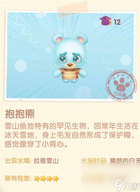 《摩尔庄园》抱抱熊图鉴