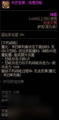《DNF》周年庆版本惩戒者技能加点和护石推荐分享