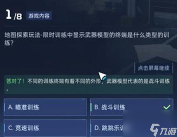星球重启导师认证答案是什么-导师认证答案一览