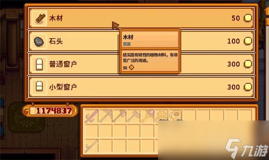 《星露谷物语》硬木怎么获得 硬木获得方法分享