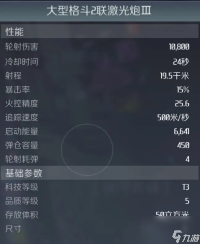第二银河暴击伤害计算公式