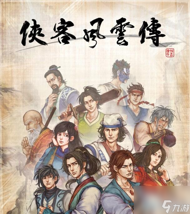 俠客風(fēng)云傳玩法教學(xué)（俠客風(fēng)云傳全流程圖文攻略）