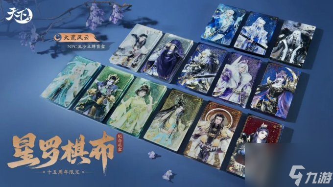 《天下3》年終紀(jì)念禮盒“星羅棋布”將上線！