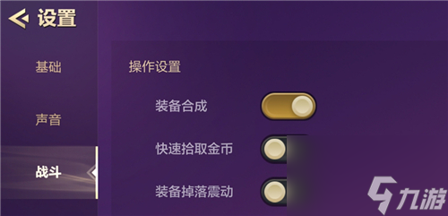 金铲铲之战震动怎么关-振动设置关闭方法