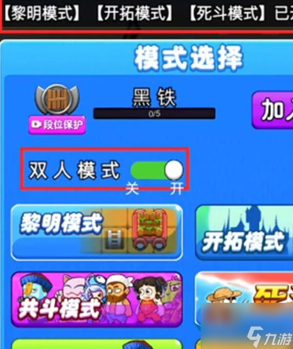 别惹农夫双人模式怎么开启 双人模式解锁技巧分享