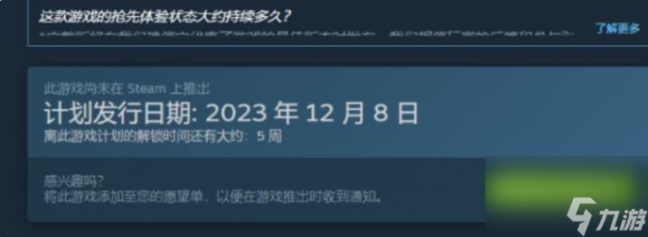 浩劫前夕什么时候发售