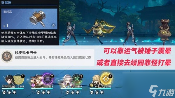 《崩坏星穹铁道》绥园地图成就攻略 绥园10个地图成就达成方法