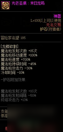 《DNF》周年庆版本狩猎者技能加点和护石推荐分享