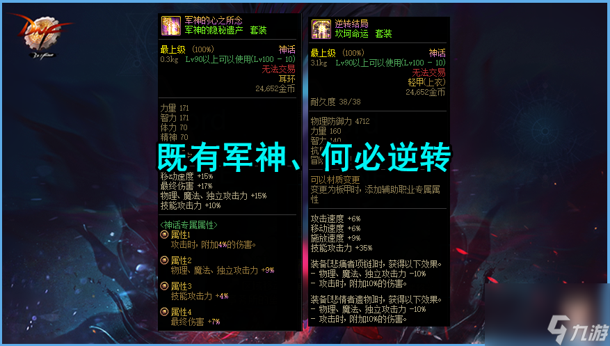 DNF：玩家最喜欢的神话是什么？军神呼声最高，但逆转更有