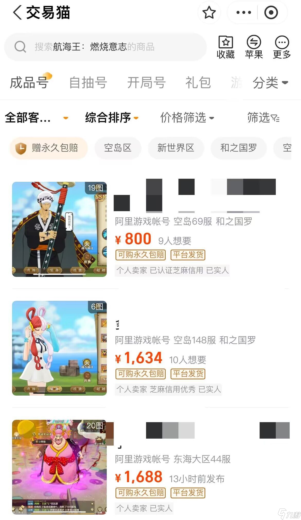航海王燃烧意志开局号哪里买 好用的账号交易平台