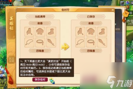 梦幻西游英雄大会怎么玩（梦幻比武大会详细介绍）