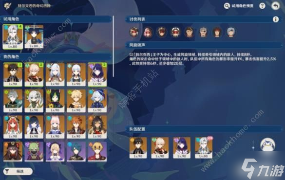 原神特尔克西的奇幻历险第四天攻略 主板调试问题集第七、八关怎么过