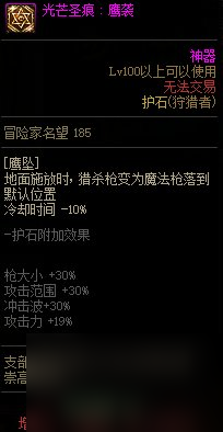 《DNF》周年庆版本狩猎者技能加点和护石推荐分享