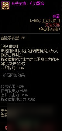 《DNF》周年庆版本狩猎者技能加点和护石推荐分享
