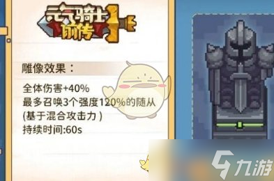 元气骑士前传雕像作用介绍一览