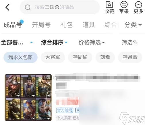 三国杀账号估价标准有哪些 三国杀账号买卖平台推荐
