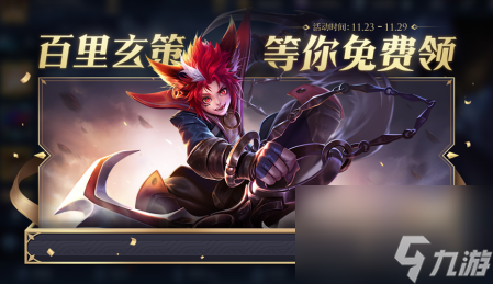 狄仁杰新皮肤什么时候上架（王者荣耀11.23更新内容）