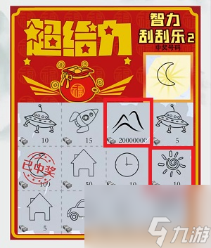 《瘋狂梗傳》智力刮刮樂2過關(guān)方法