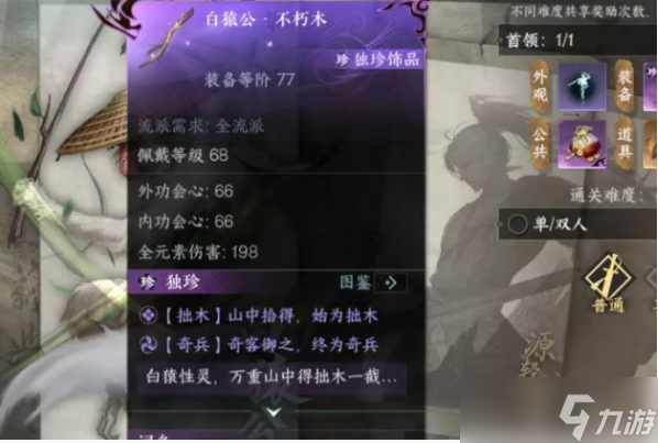逆水寒手游海蛇蜕获得方法一览