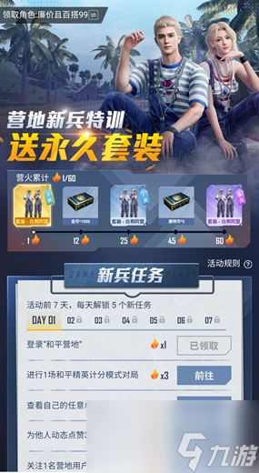 和平精英白熊同盟套裝怎么免費(fèi)獲得