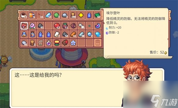 《月光石岛》人物喜好介绍