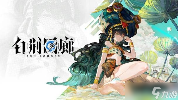 白荆回廊穹顶密钥哪里获得-穹顶密钥获取方式