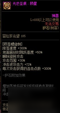 《DNF》周年庆版本暗星技能加点和护石推荐分享
