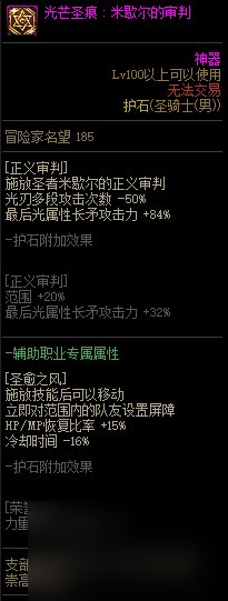 《DNF》周年庆版本光明骑士（男）审判技能加点和护石推荐分享