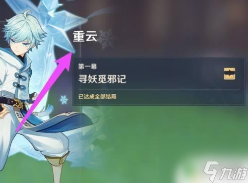 原神怎么解锁旅程记录 原神第二份旅程记录解锁方法